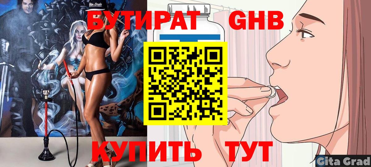 Дмитров  Бутират Butirat  Вход с VPN 
