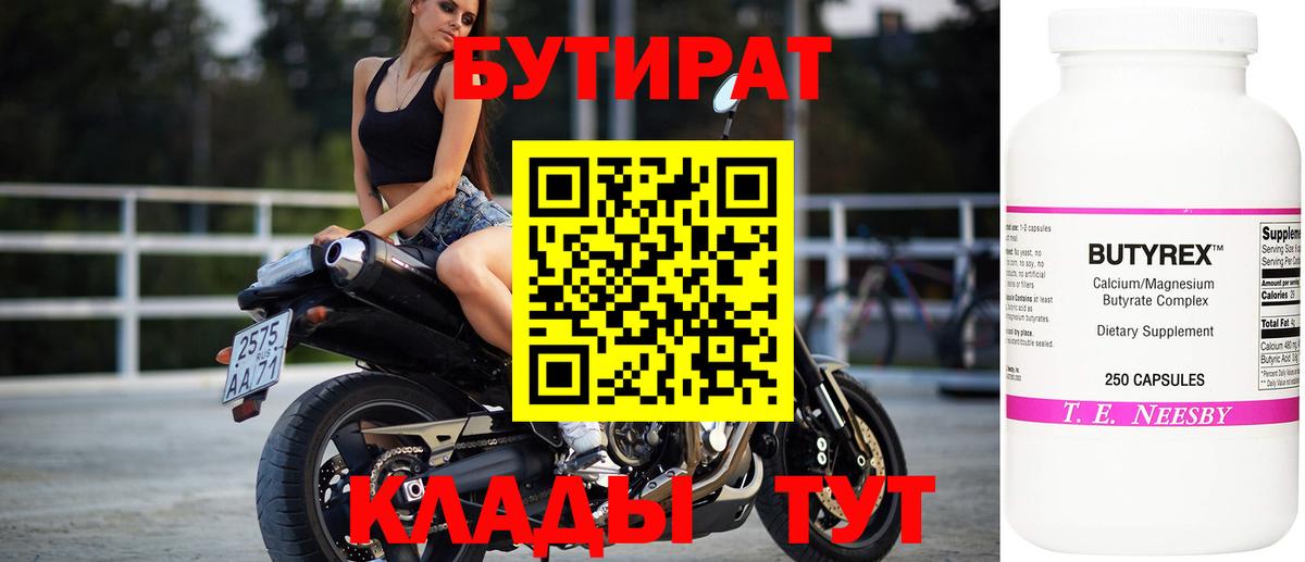 БУТИРАТ бутандиол Дмитров