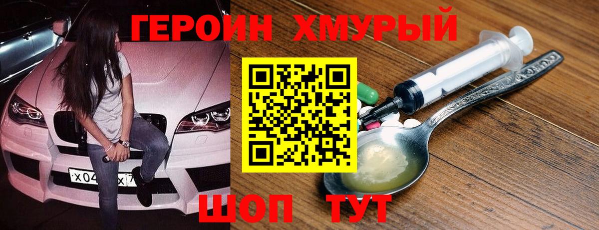 Дмитров  ГЕРОИН  Вход с VPN  Героин Heroin 
