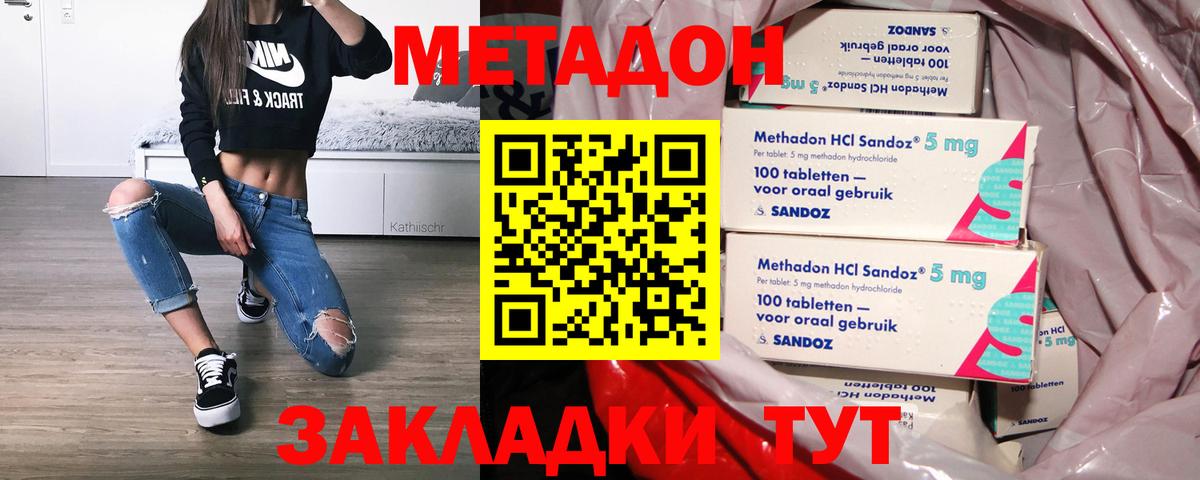 МЕТАДОН VHQ  МЕТАДОН methadone  кракен ONION  Вход с VPN  Дмитров 