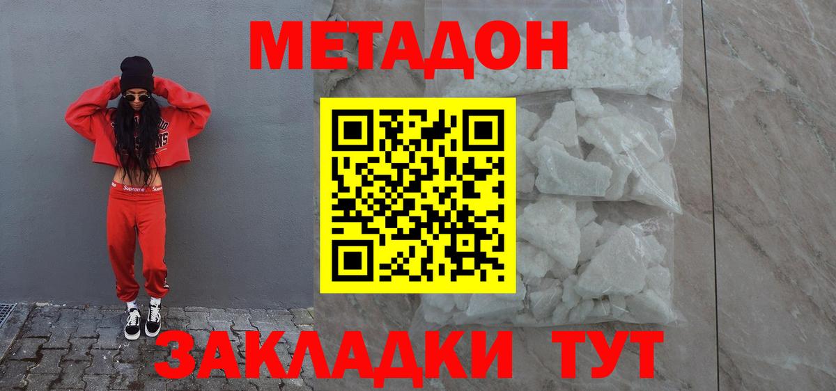 Метадон кристалл Дмитров